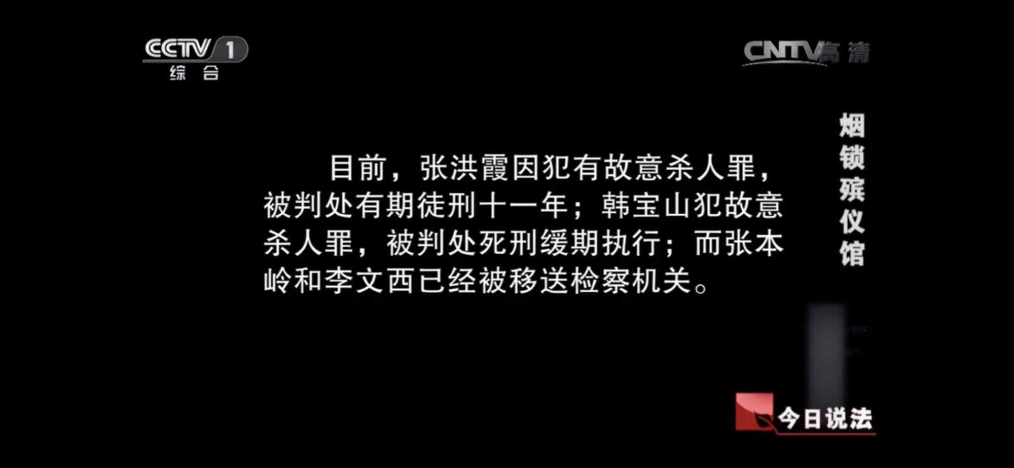 今日说法十大离奇案件之一,荒郊深井男尸,环环相扣杀人案