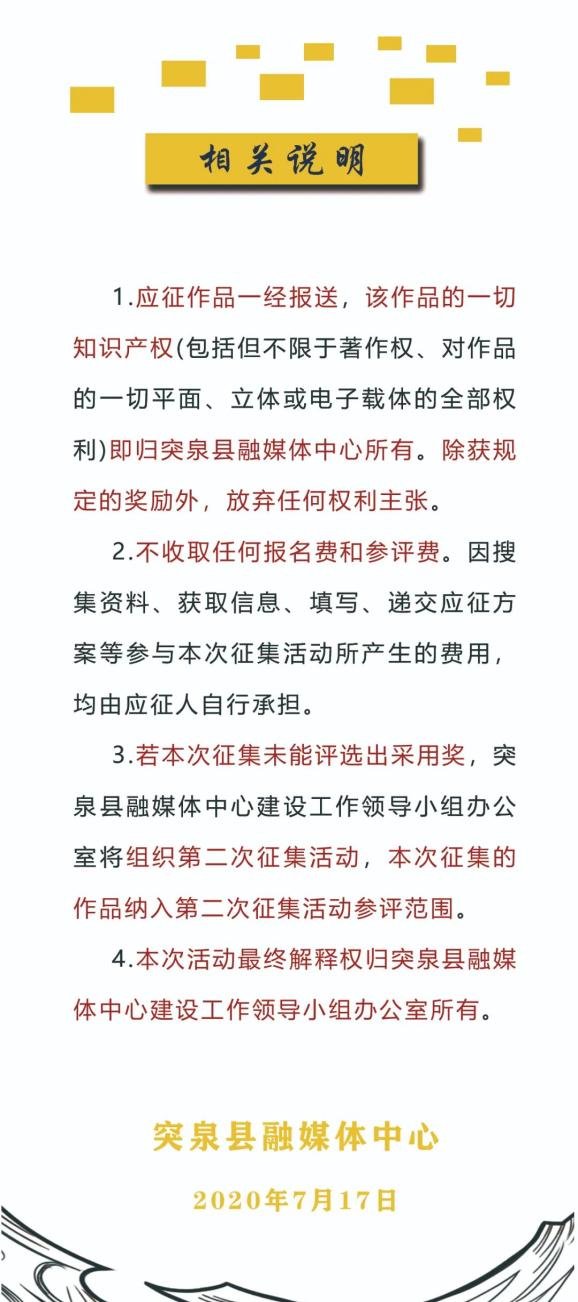 突泉縣融媒體中心logo徵集,萬元獎金向你招手!