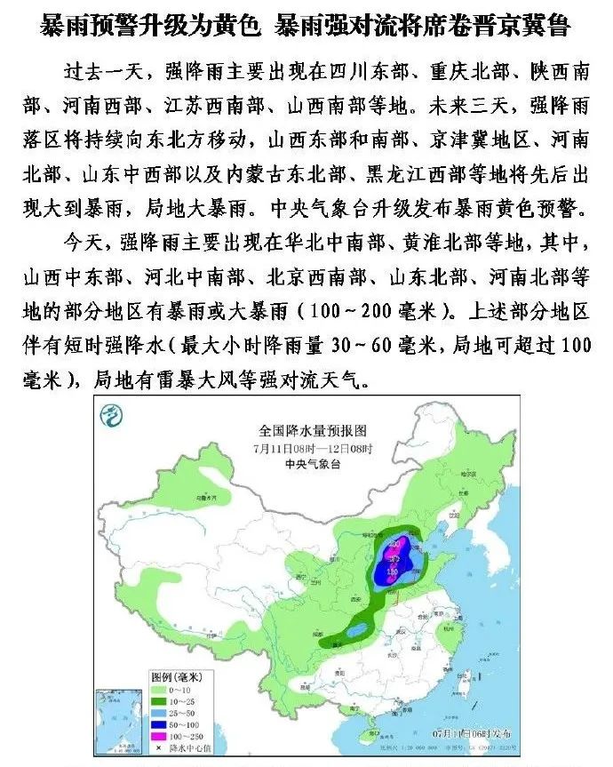 北京连发暴雨、大风黄色预警！部分公园提前闭园、民宿暂停待客