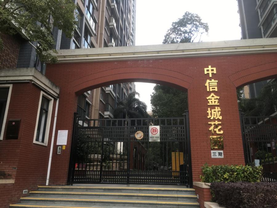 拍卖成功!广东省汕头市澄海区广益路北侧中信金城花园21幢1901号