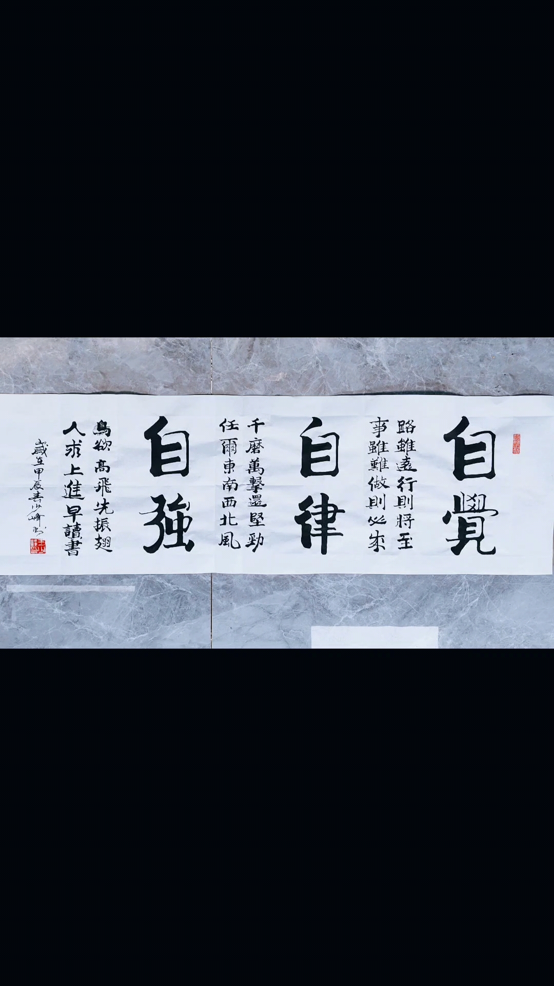 书法练习自觉自律自强a