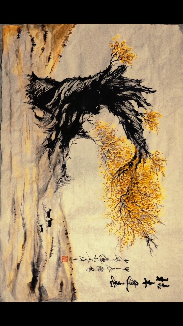 水墨胡杨《枯木逢春》