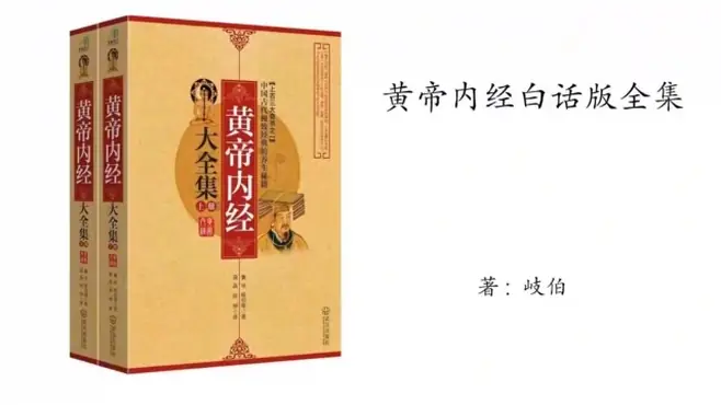 [图]26.岐伯《黄帝内经》白话版，(上卷),素问篇，第14章，汤液醪醴论