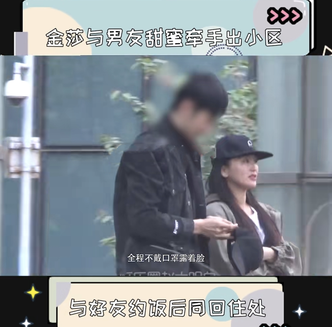 金莎和她的素人男友第一次被一起拍到