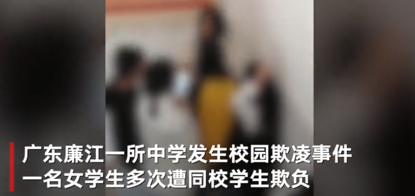 广东廉江一中学女生多次遭同学掌掴欺凌 教育局:已派调查组介入
