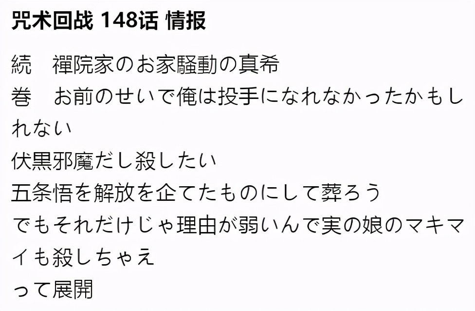 咒術回戰148情報:久違更新,禪院家內部糾紛,終是爛泥扶不上牆