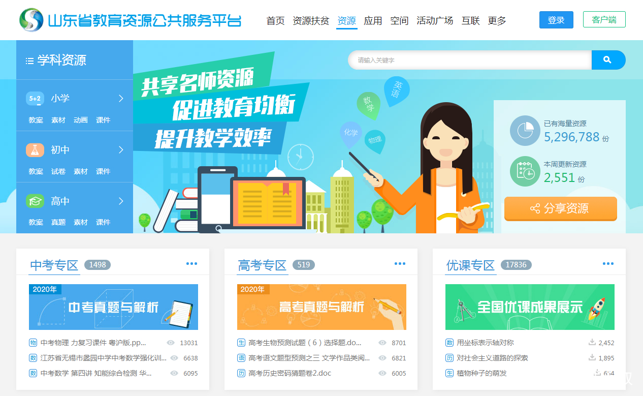 未来教育如何引领学习新潮流？资源下载平台成为关键力量