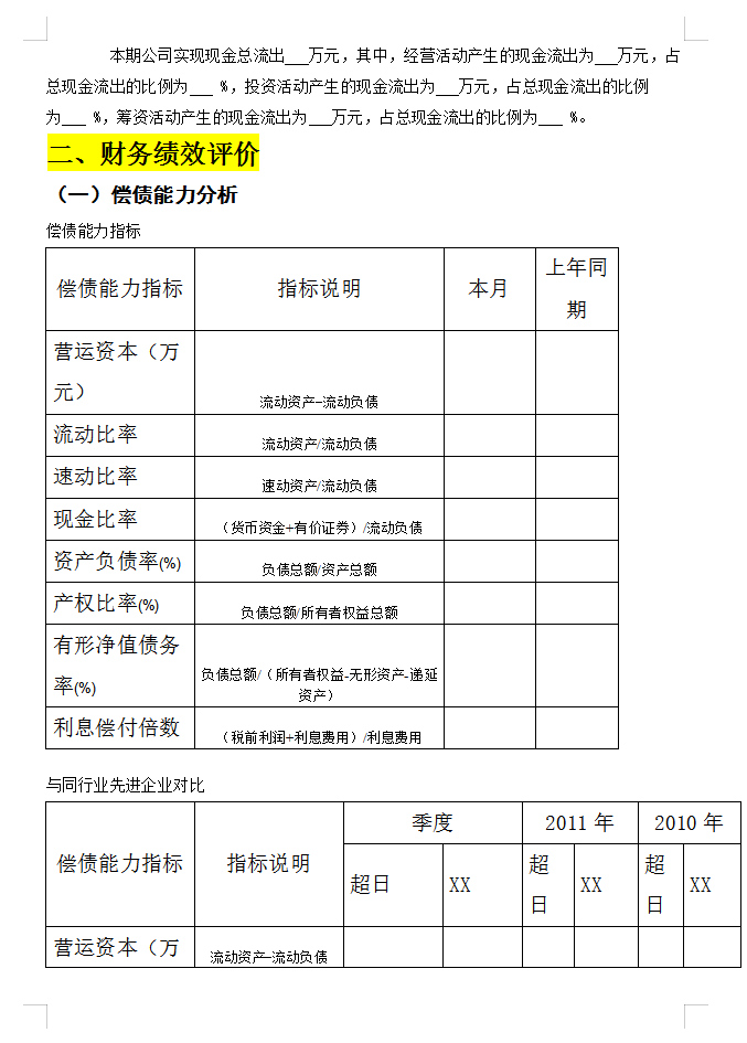 財務分析總結怎麼寫?年薪20萬的老會計:這18頁範本值得參考!