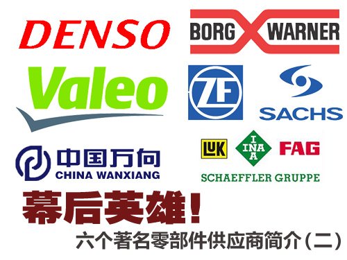 贵阳保时捷车友会俱乐部幕后英雄!六个著名零部件供应商简介二