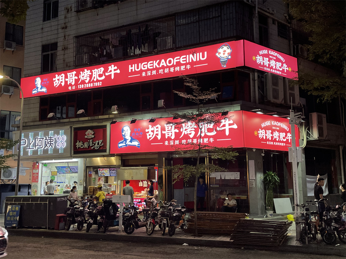 采用门头招牌灯箱有哪些优势?-深圳新华峰