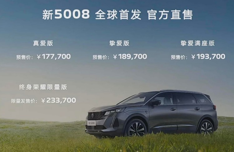 换装全新车标,竞争力再增强,新东风标致5008预售17.77万元起!