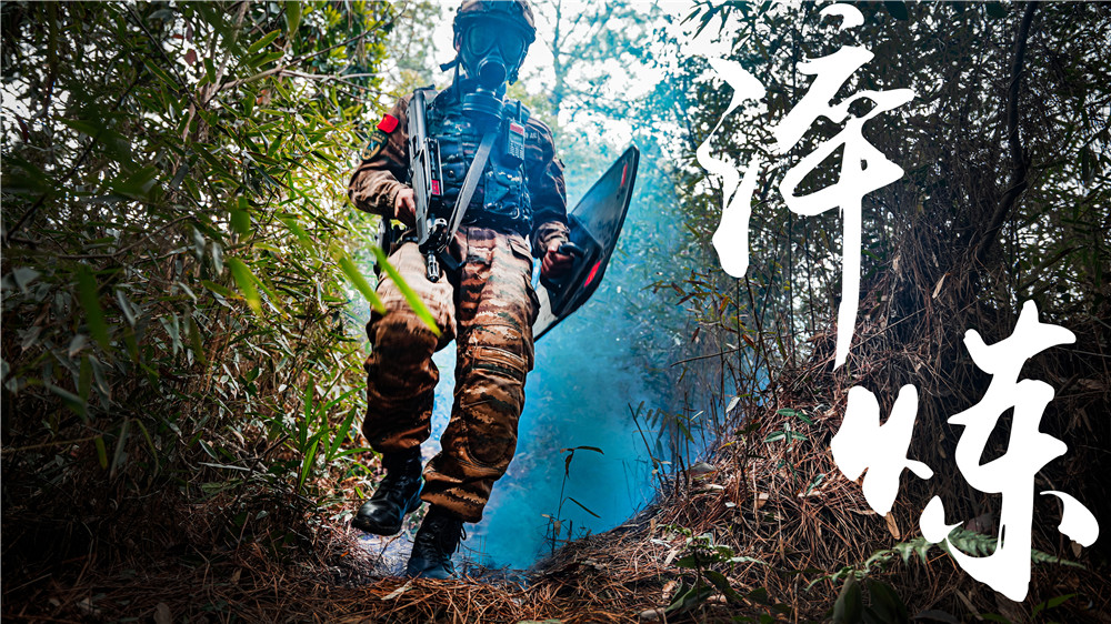 海报|直击武警特战尖兵实战化训练现场