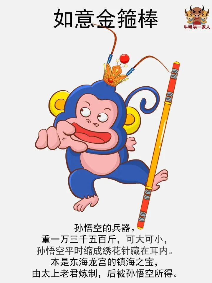 西游记中最厉害的十种兵器