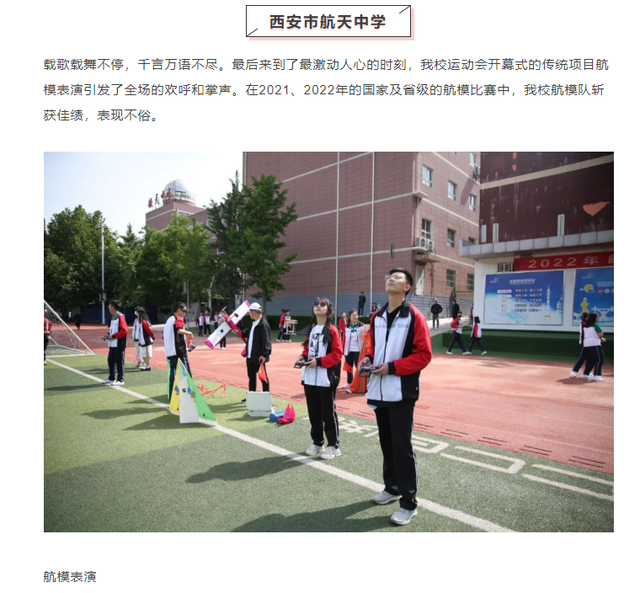 西安市航天中学2022年春季田径运动会盛大开幕!