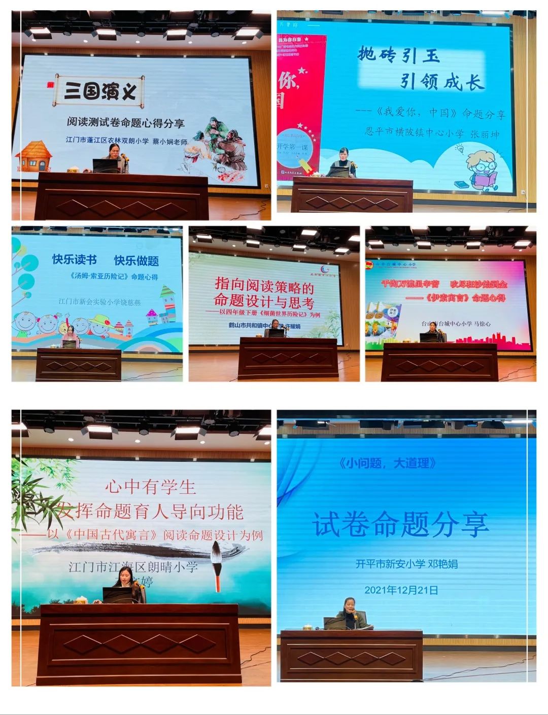 全市小学优秀老师代表在江海开讲!