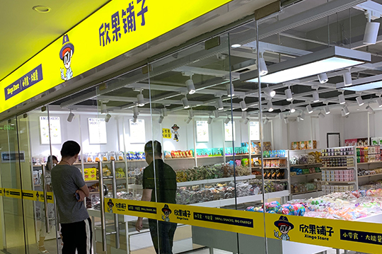 欣果铺子:精选休闲零食,满足你的所有口味