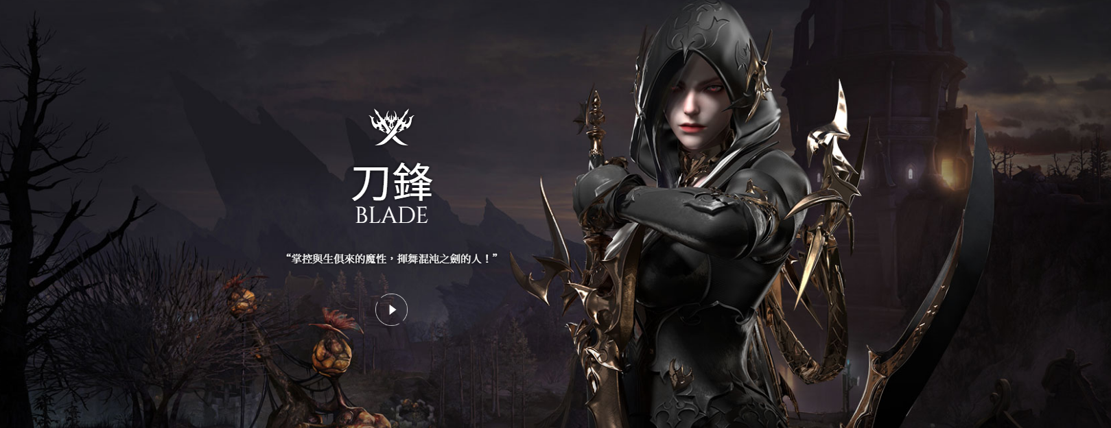 《失落的方舟》台服职业介绍,12月7日事前预约已开启!