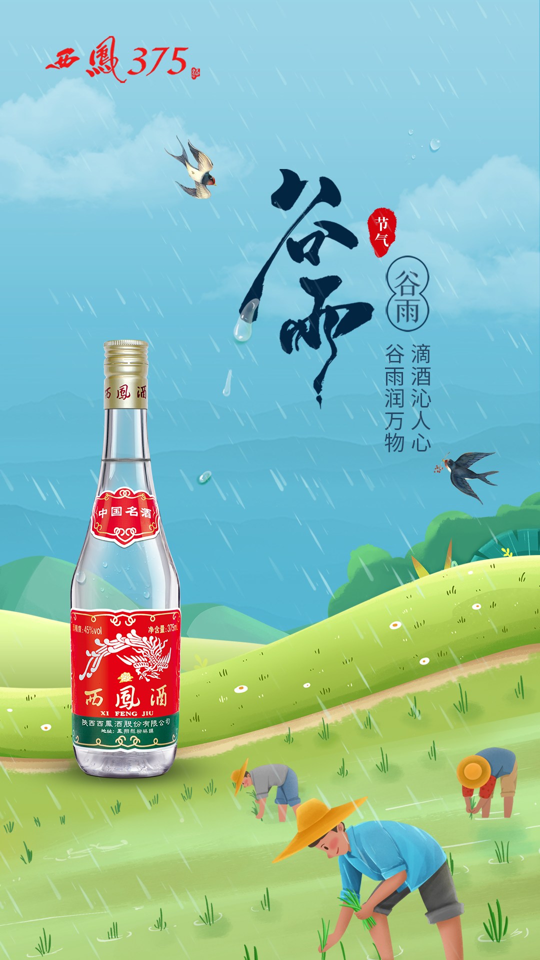 谷雨好时节|酒别春意