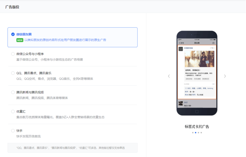 腾讯广告投放推广平台投放技巧
