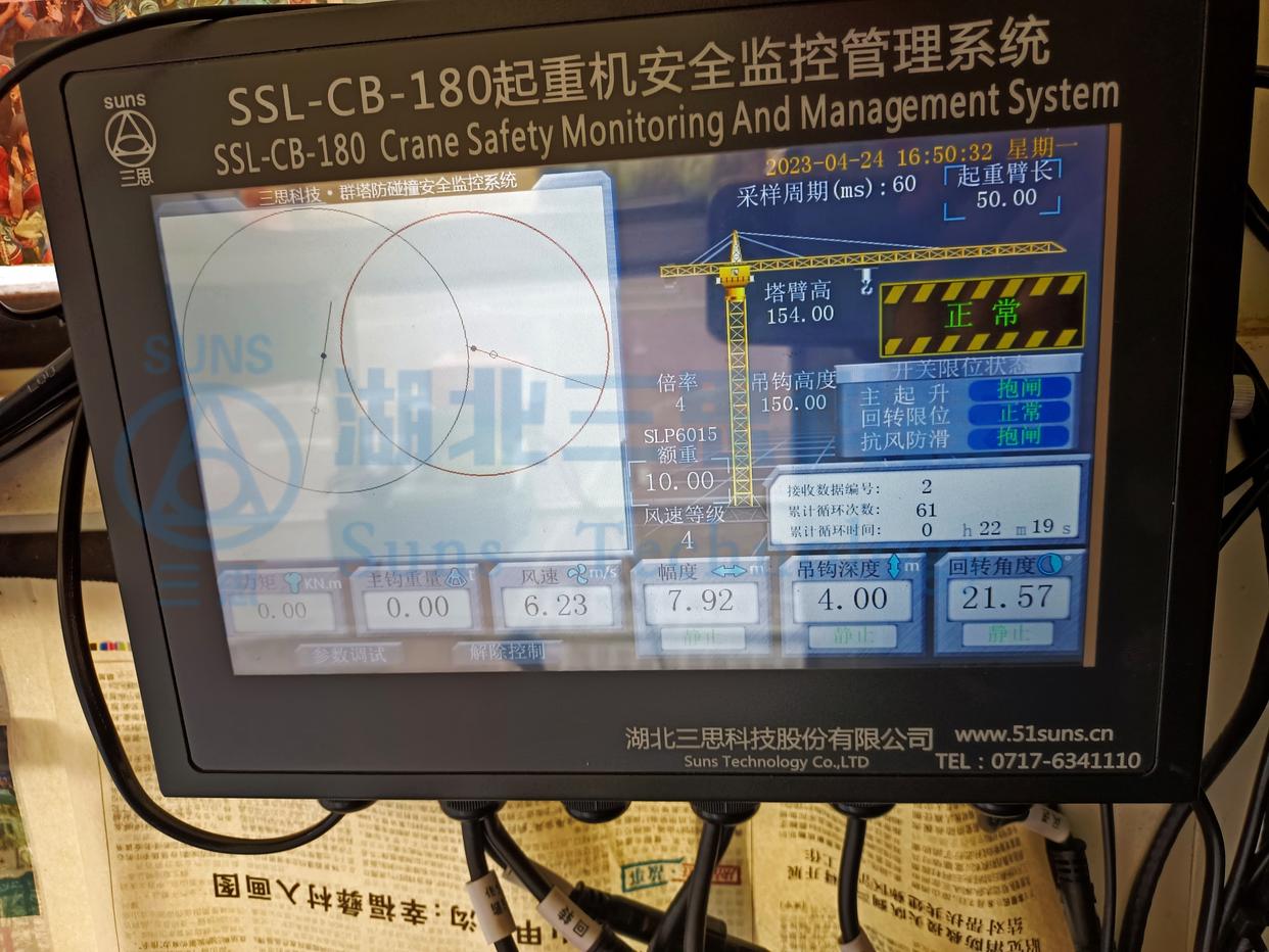 塔机防碰撞系统功能简介