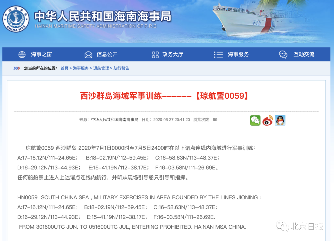 推荐本月第三次发布，西沙群岛海域再举行军事训练