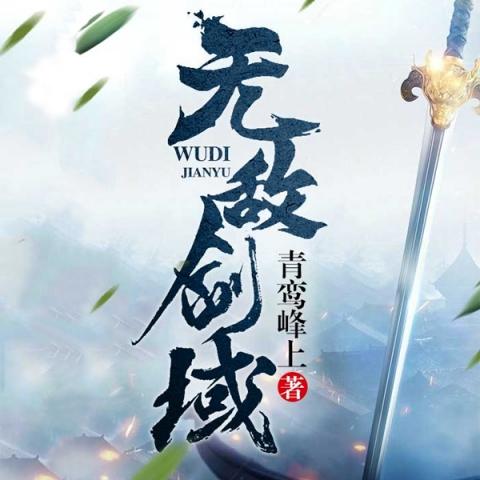 推荐五本让你一看就停不下来的爽文小说!