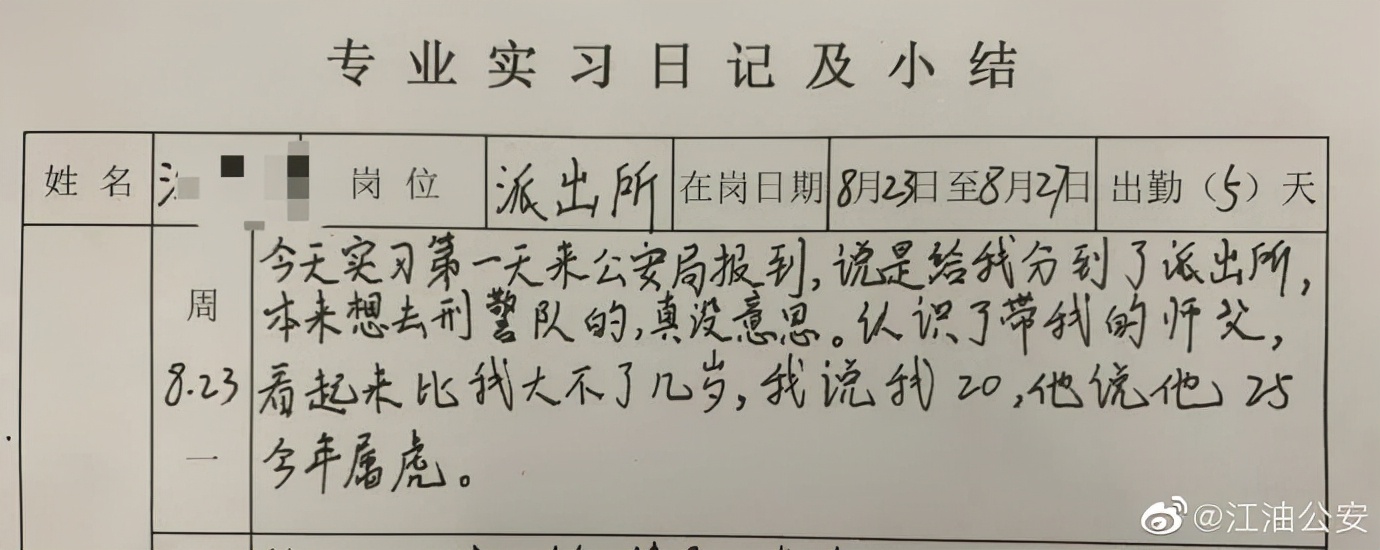 这份派出所实习日记火了!网友催更