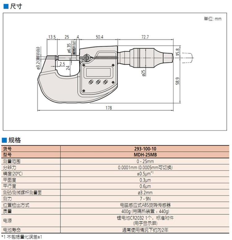 日本三丰万分尺293-100-10介绍