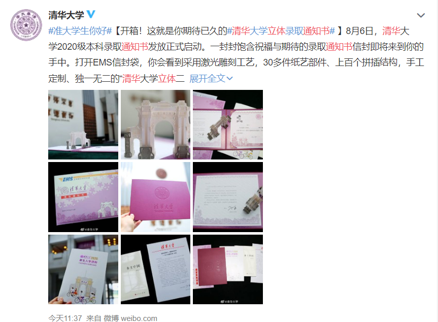 |清华大学立体二校门录取通知书上热搜，高校“盲盒”通知书也火了