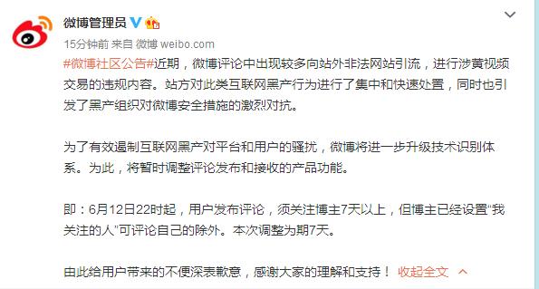 新浪微博禁止评论，新浪微博禁止评论怎么办