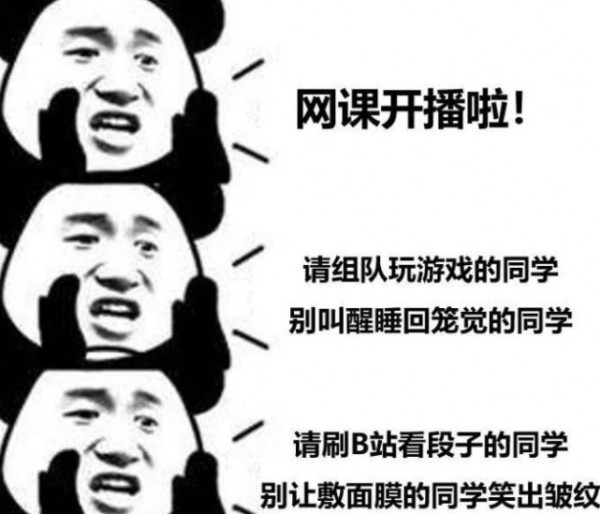 上网课表情包 真实图片