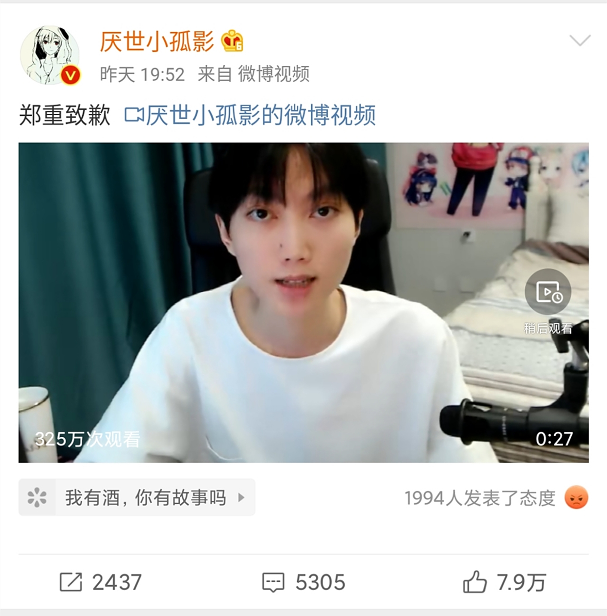 过街老鼠?孤影欺凌虞姬事件11天,"孤立哥"发1分01秒视频道歉