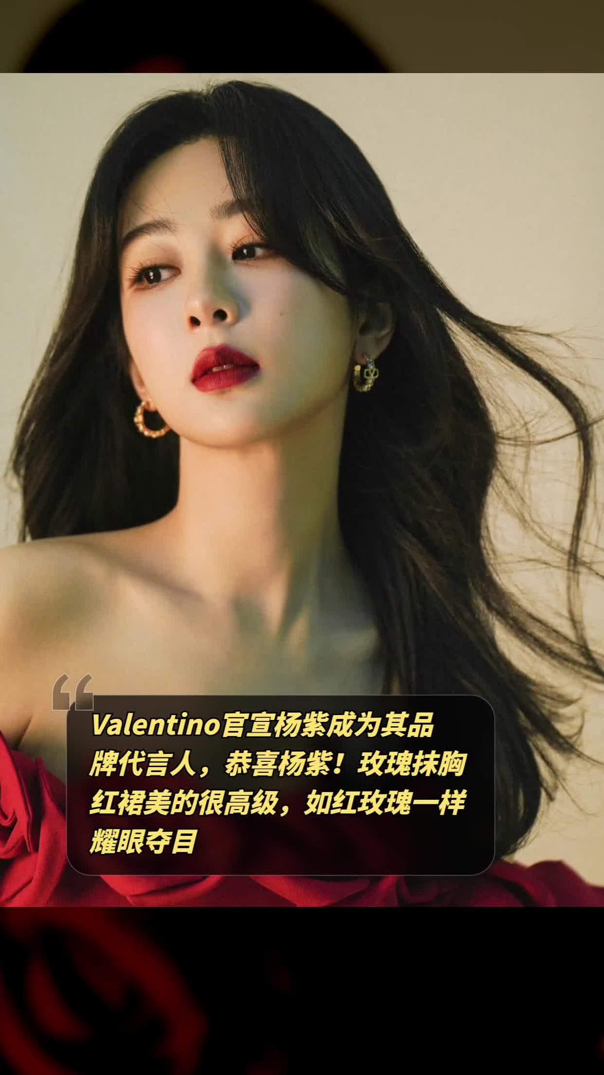 杨紫成为valentino代言人