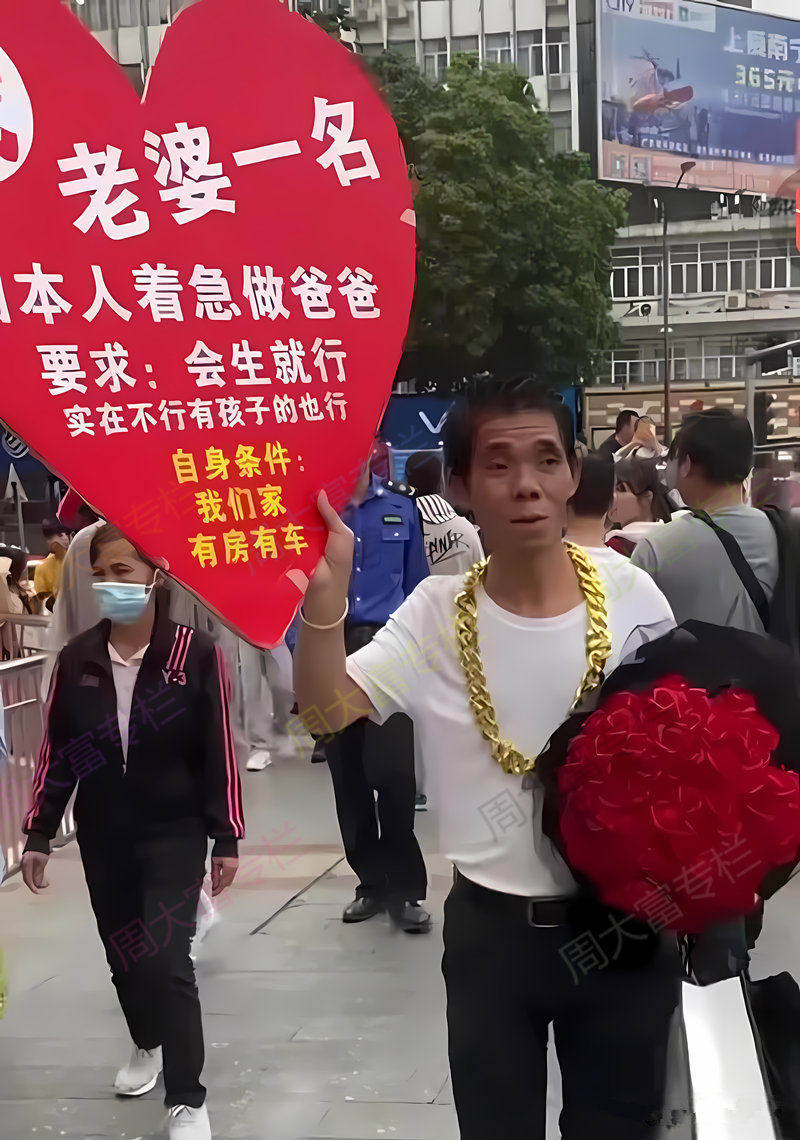 男子挂着金链子举牌征婚,"有房有车找老婆一名,能生孩子就行"