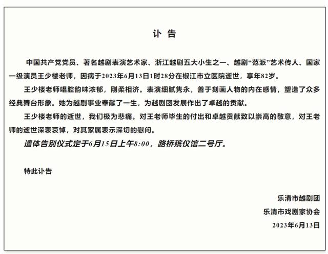 浙南小范瑞娟王少楼去世 享年82岁,留下无数经典舞台