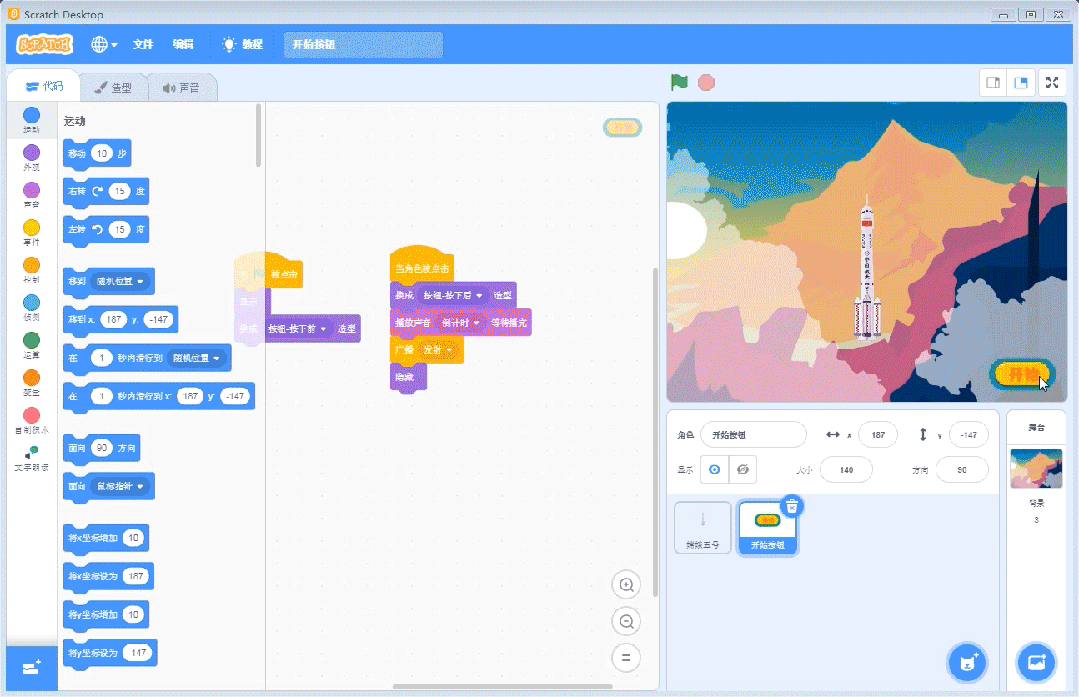 scratch航天梦主题课程作品分享，包含ppt、素材包