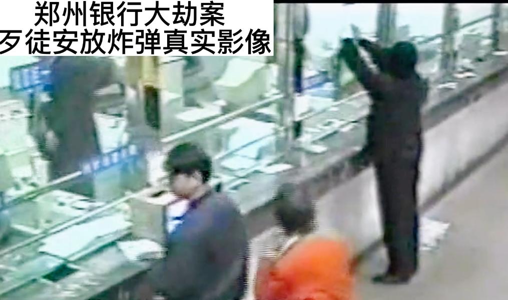 2000年郑州银行大劫案:大爷带领警校儿子炸银行,5分钟拿走200万