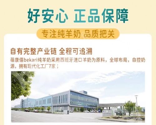 聚焦婴幼儿羊奶粉市场,宜品蓓康僖羊奶粉国际版闪耀上市