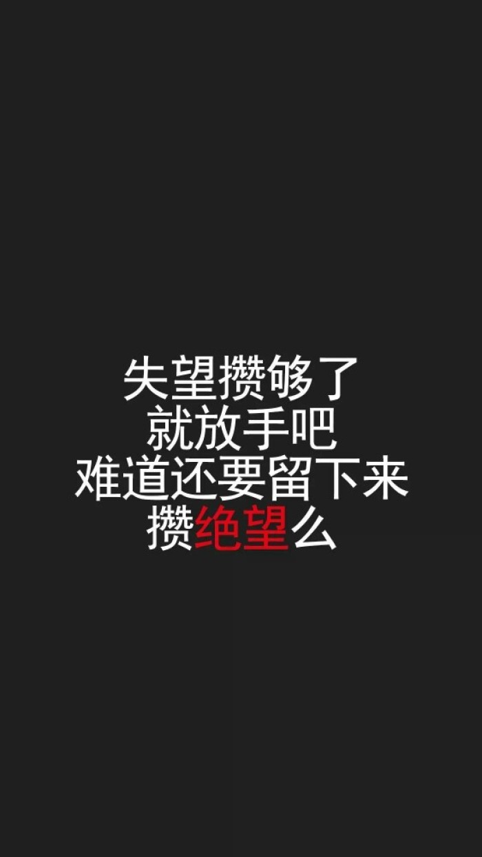 真是抱歉啊,我已经累了