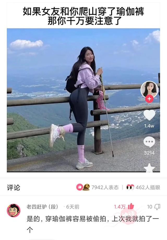 抖音女朋友爬山不能穿瑜伽裤是什么梗什么意思 为什么不能穿原因介绍