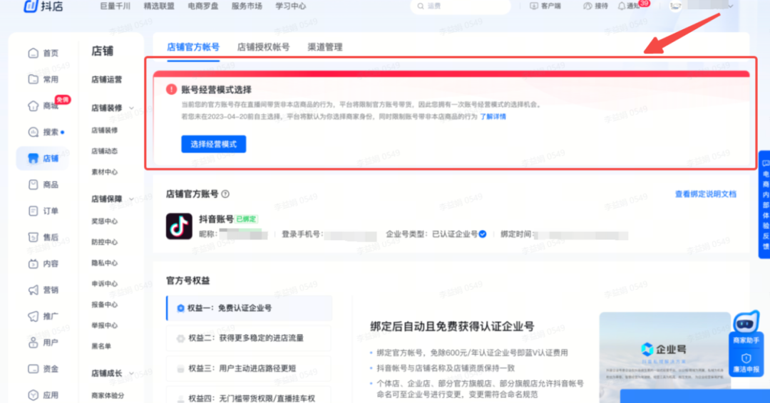 用邮箱注册抖音小店安全吗