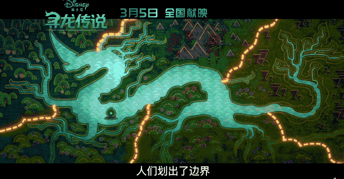 《寻龙传说》影评