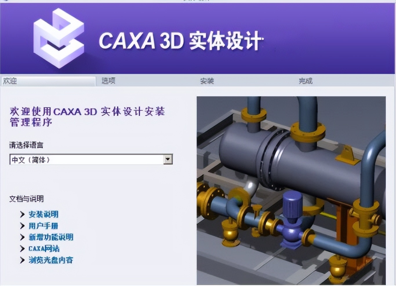 caxa3d实体设计