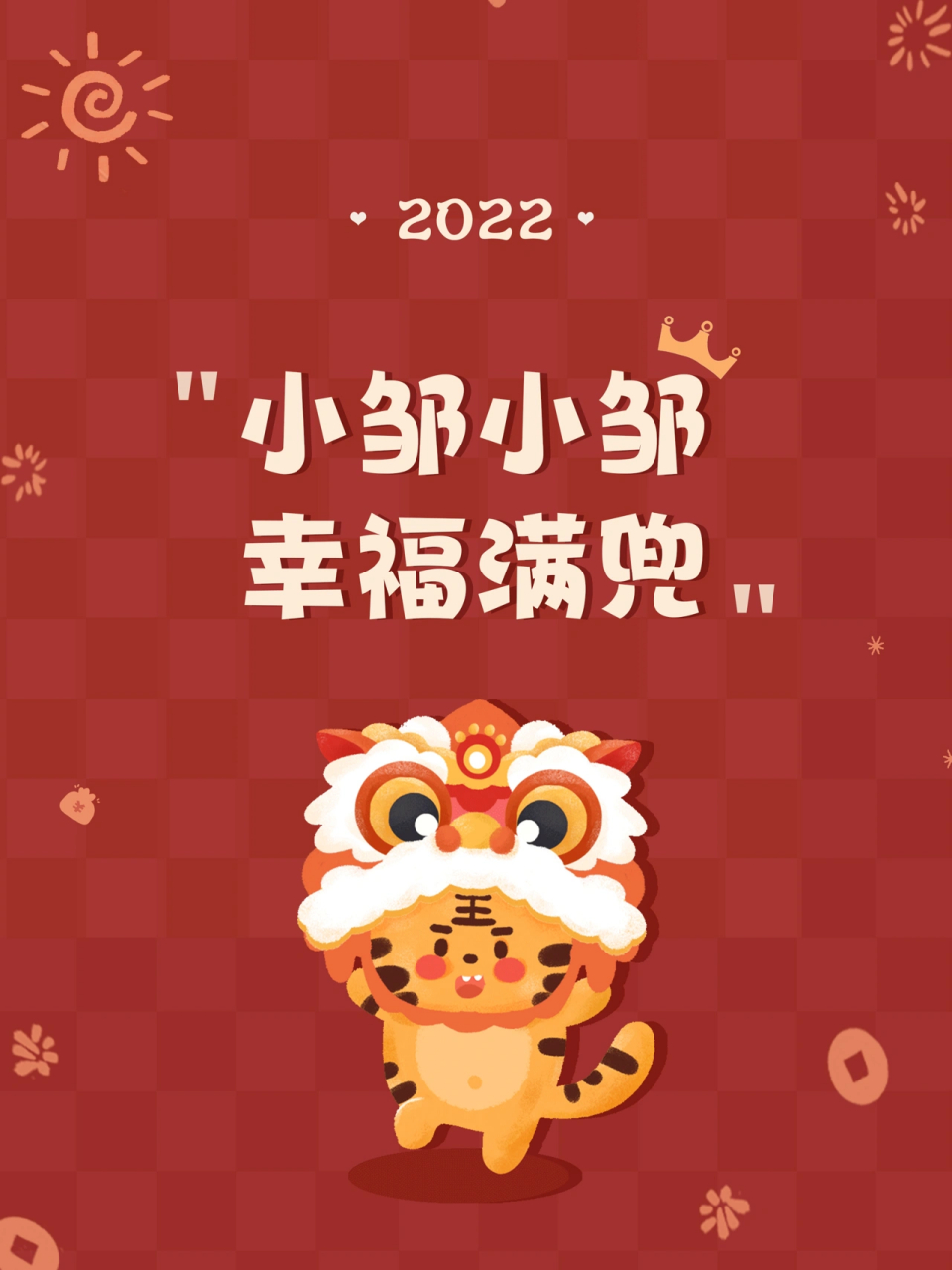 新年姓氏壁纸 新年开好运愿望都实现 小邹小邹,幸福满兜 小贺小贺