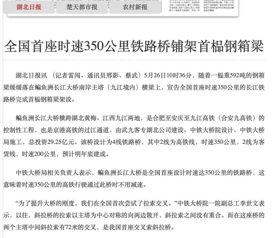 【媒体聚焦】鳊鱼洲长江大桥首节钢梁架设完成