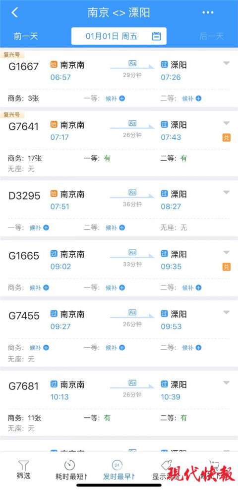 2021年元旦火车票开售,南京出发省内火车票比省外俏