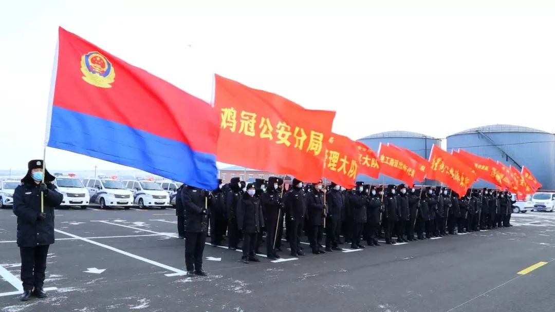 忠誠鐵軍 大寫榮光——雞西市公安局開展慶祝中國人民警察節系列活動