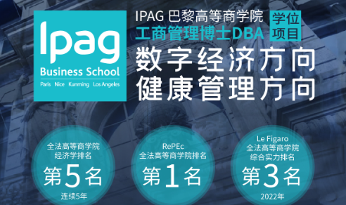 ipag高等商学院图片