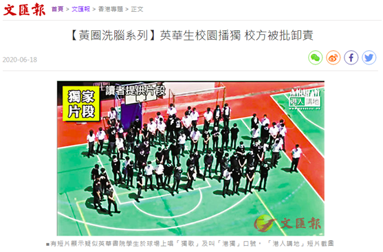 推荐香港英华书院学生竟在校园唱“港独”歌！校长回应后被梁振英狠批