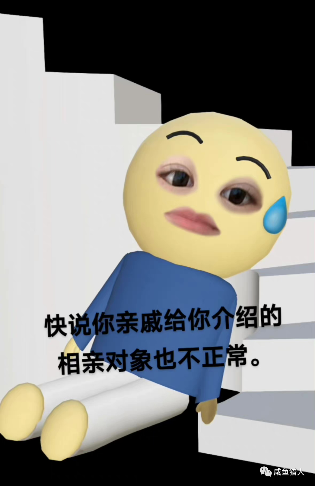 快说你亲戚给你介绍的相亲对象也不正常